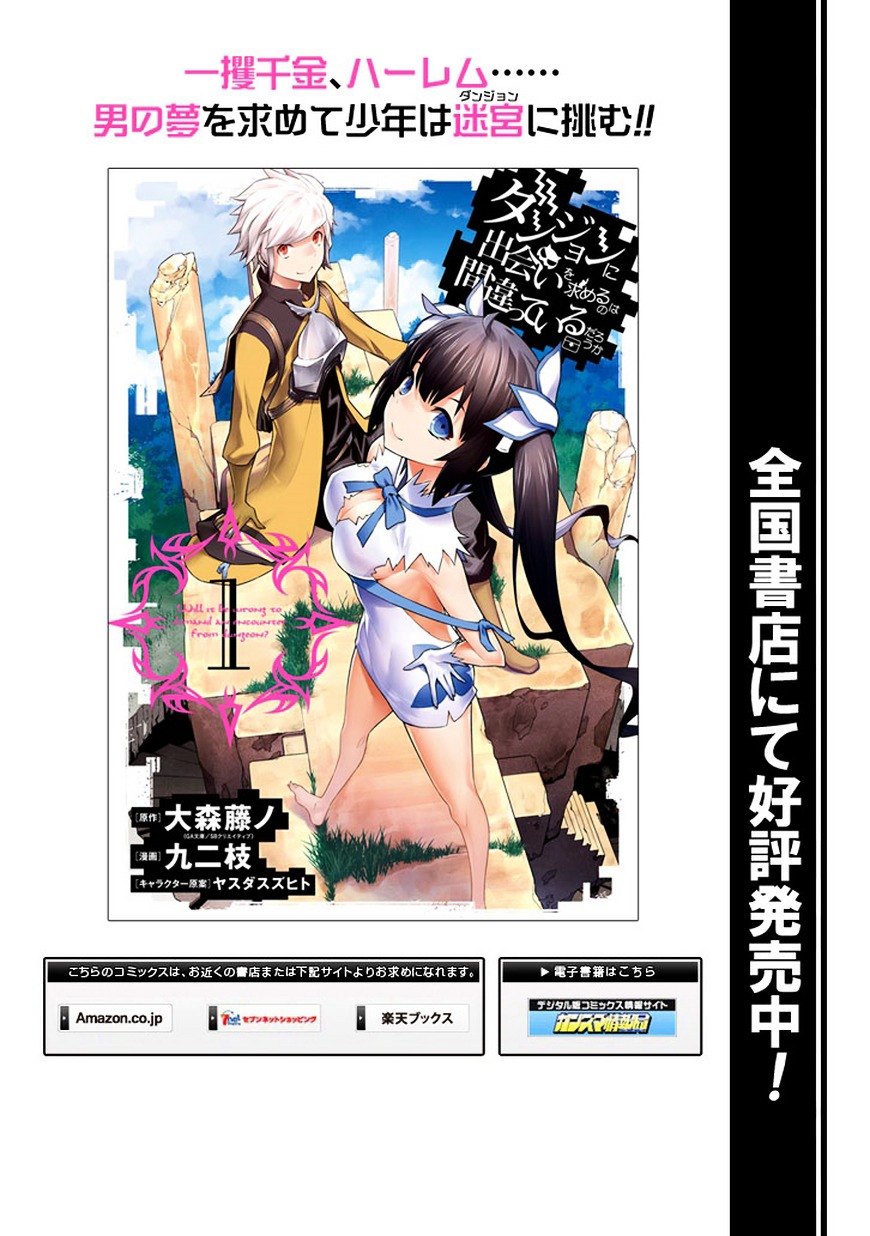 Dungeon ni Deai o Motomeru no wa Machigatte iru darou ka Gaiden – Sword Oratoria Chapter 14 - Page 50