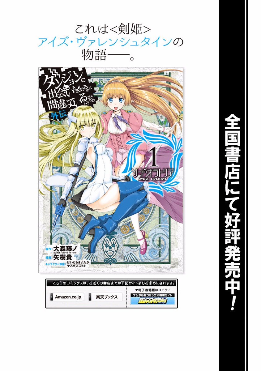 Dungeon ni Deai o Motomeru no wa Machigatte iru darou ka Gaiden – Sword Oratoria Chapter 17 - Page 39