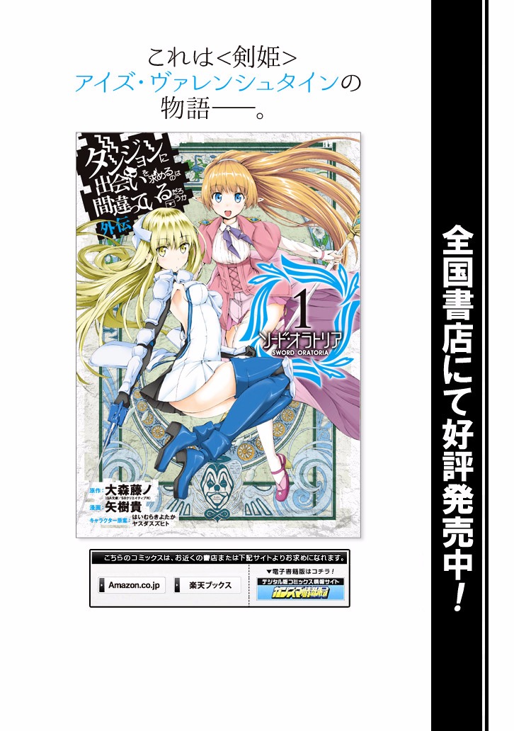 Dungeon ni Deai o Motomeru no wa Machigatte iru darou ka Gaiden – Sword Oratoria Chapter 18 - Page 50