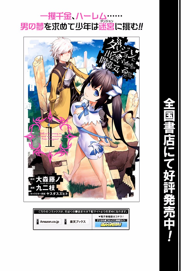 Dungeon ni Deai o Motomeru no wa Machigatte iru darou ka Gaiden – Sword Oratoria Chapter 18 - Page 51