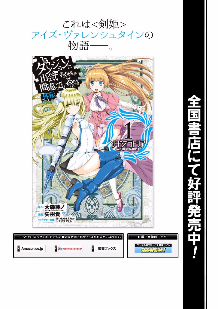 Dungeon ni Deai o Motomeru no wa Machigatte iru darou ka Gaiden – Sword Oratoria Chapter 19 - Page 50