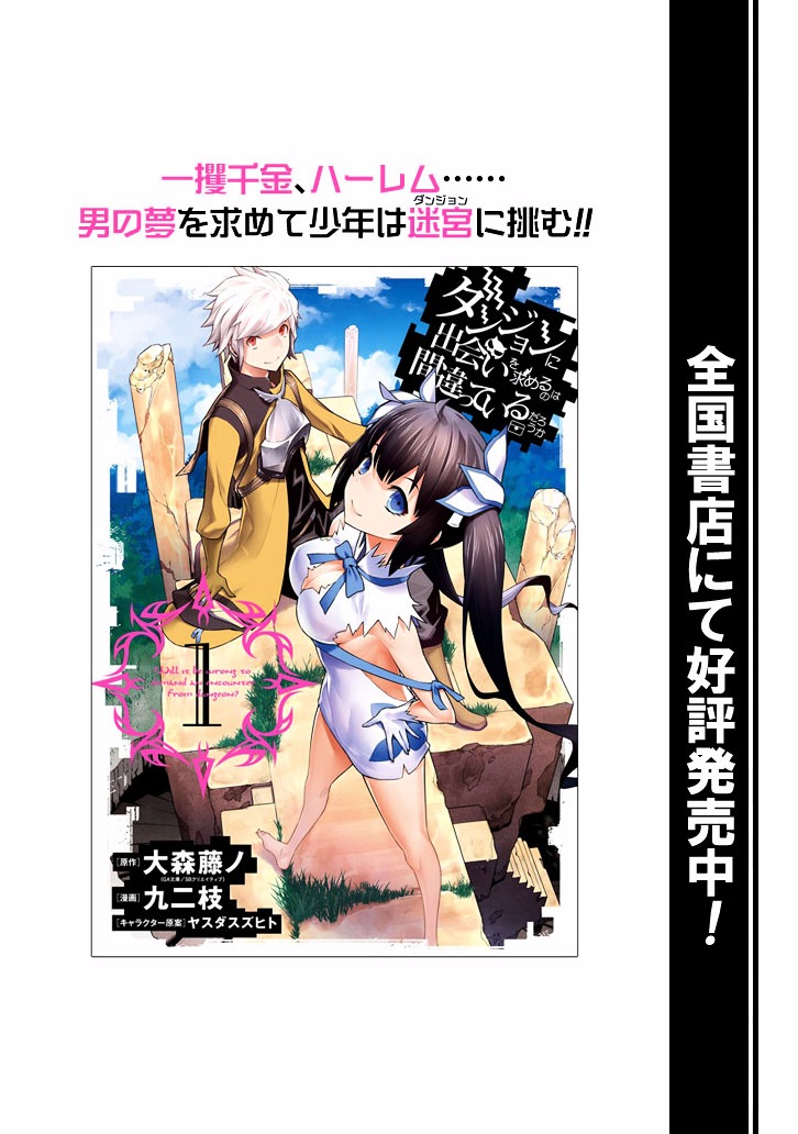Dungeon ni Deai o Motomeru no wa Machigatte iru darou ka Gaiden – Sword Oratoria Chapter 22 - Page 44