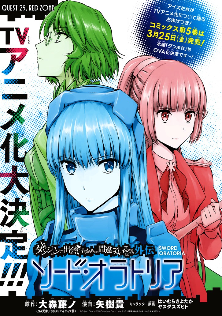 Dungeon ni Deai o Motomeru no wa Machigatte iru darou ka Gaiden – Sword Oratoria Chapter 23 - Page 3