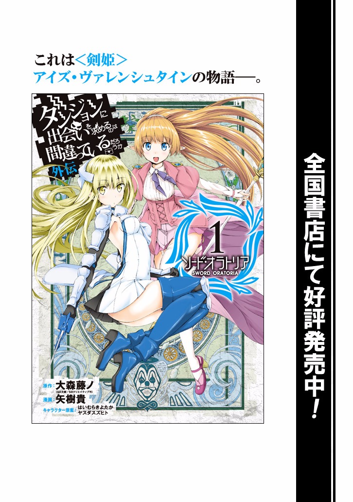 Dungeon ni Deai o Motomeru no wa Machigatte iru darou ka Gaiden – Sword Oratoria Chapter 23 - Page 43
