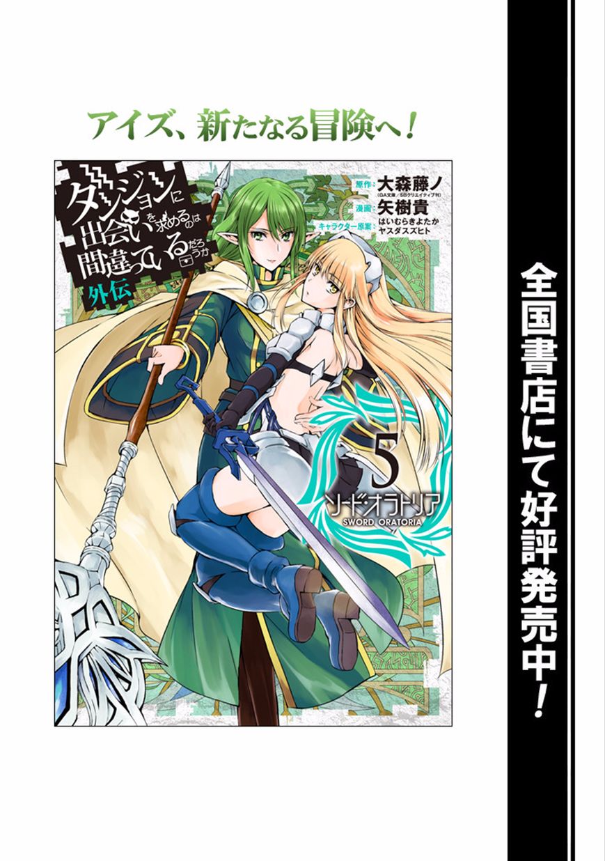 Dungeon ni Deai o Motomeru no wa Machigatte iru darou ka Gaiden – Sword Oratoria Chapter 26 - Page 46