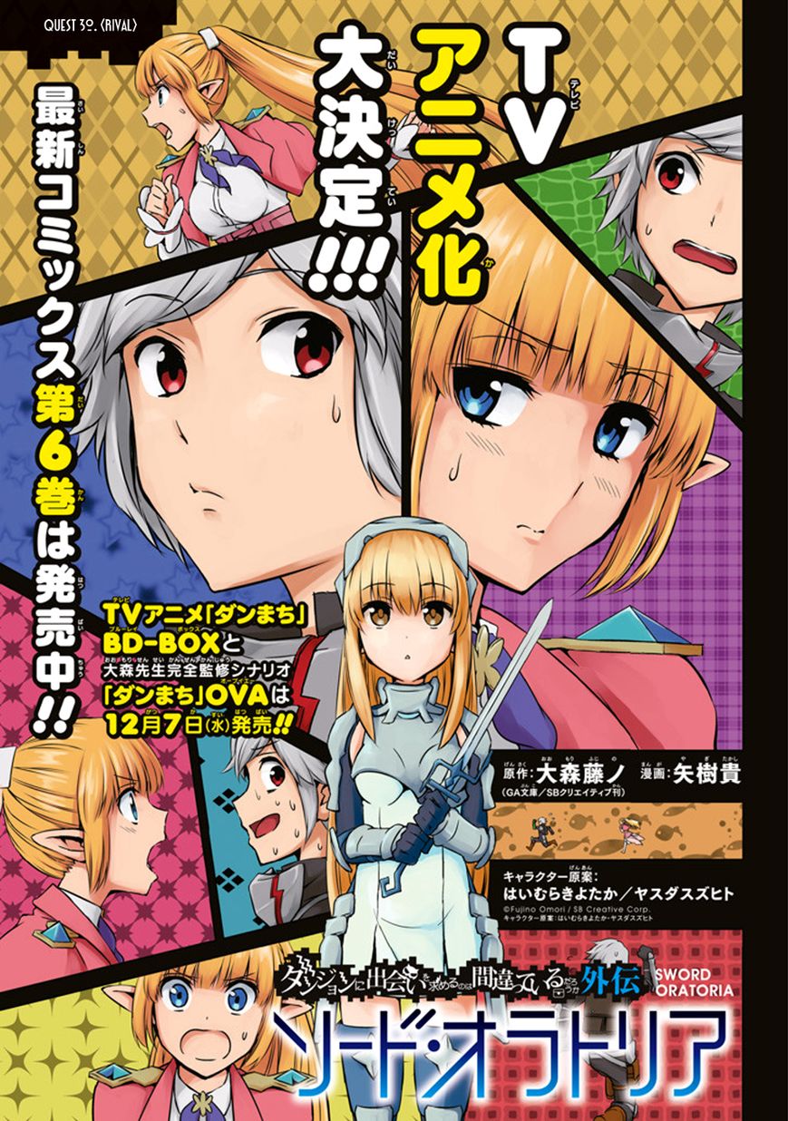 Dungeon ni Deai o Motomeru no wa Machigatte iru darou ka Gaiden – Sword Oratoria Chapter 30 - Page 3