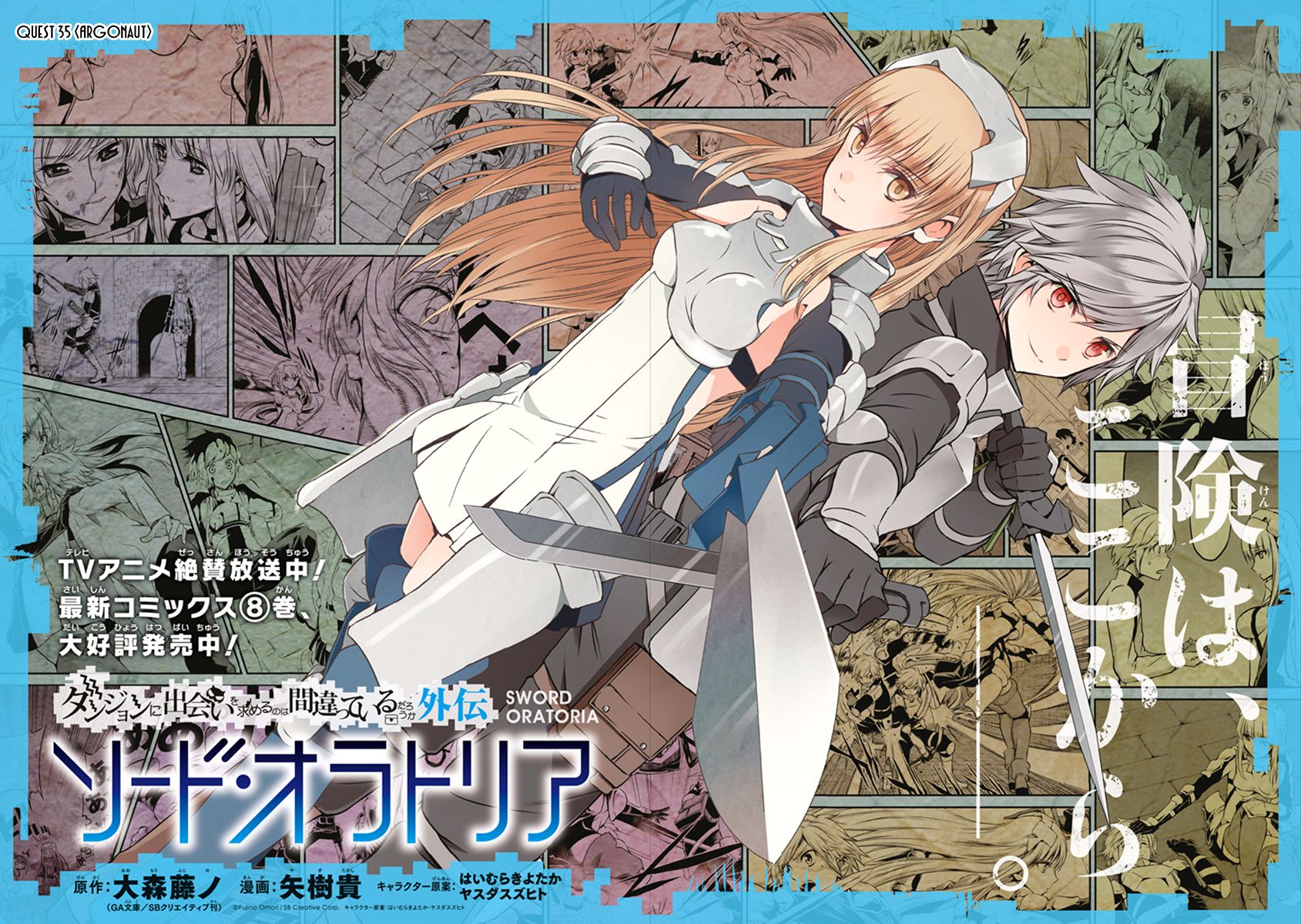 Dungeon ni Deai o Motomeru no wa Machigatte iru darou ka Gaiden – Sword Oratoria Chapter 35 - Page 4