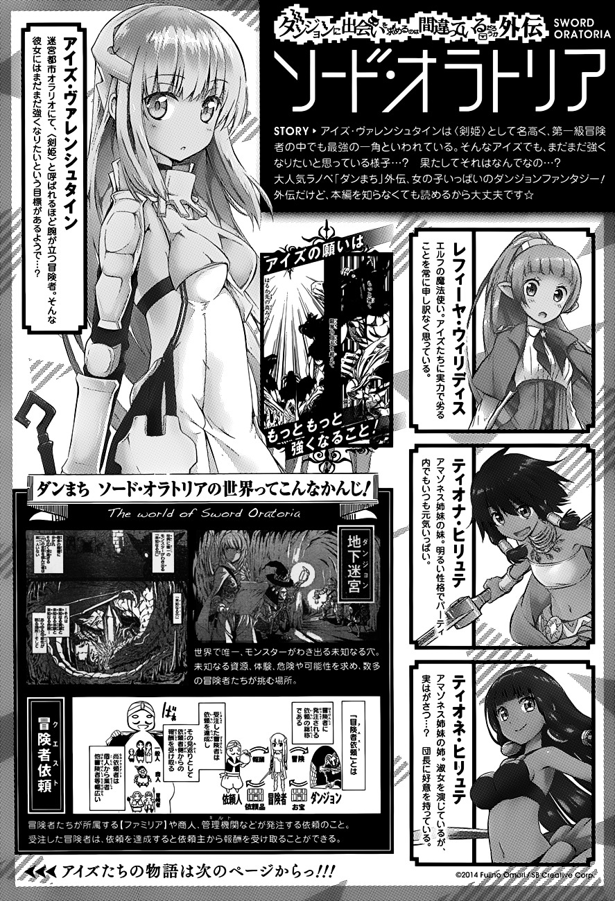 Dungeon ni Deai o Motomeru no wa Machigatte iru darou ka Gaiden – Sword Oratoria Chapter 4 - Page 1