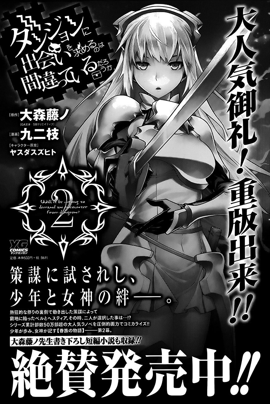 Dungeon ni Deai o Motomeru no wa Machigatte iru darou ka Gaiden – Sword Oratoria Chapter 4 - Page 44