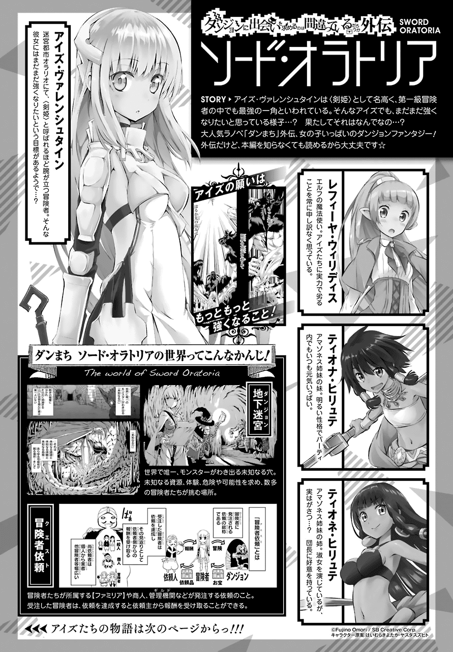 Dungeon ni Deai o Motomeru no wa Machigatte iru darou ka Gaiden – Sword Oratoria Chapter 41 - Page 3