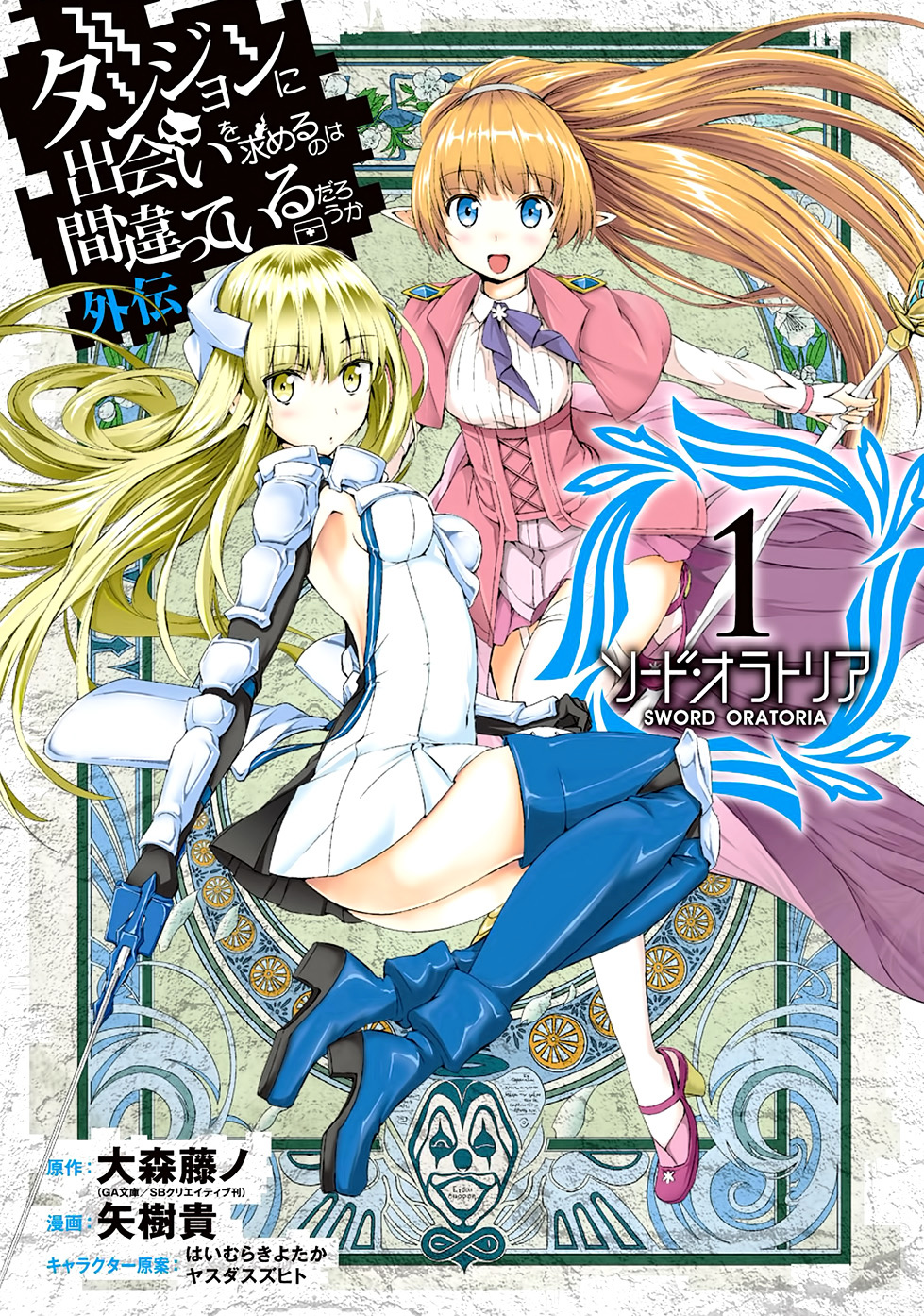 Dungeon ni Deai o Motomeru no wa Machigatte iru darou ka Gaiden – Sword Oratoria Chapter 6 - Page 1