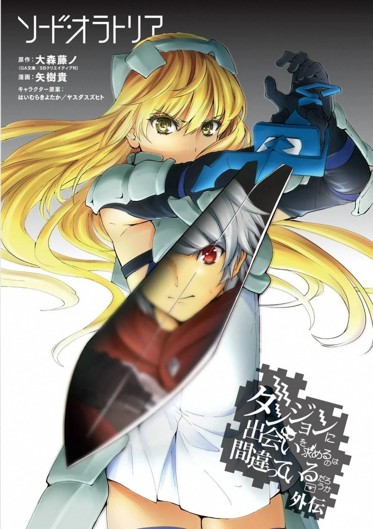 Dungeon ni Deai o Motomeru no wa Machigatte iru darou ka Gaiden – Sword Oratoria Chapter 75 - Page 3