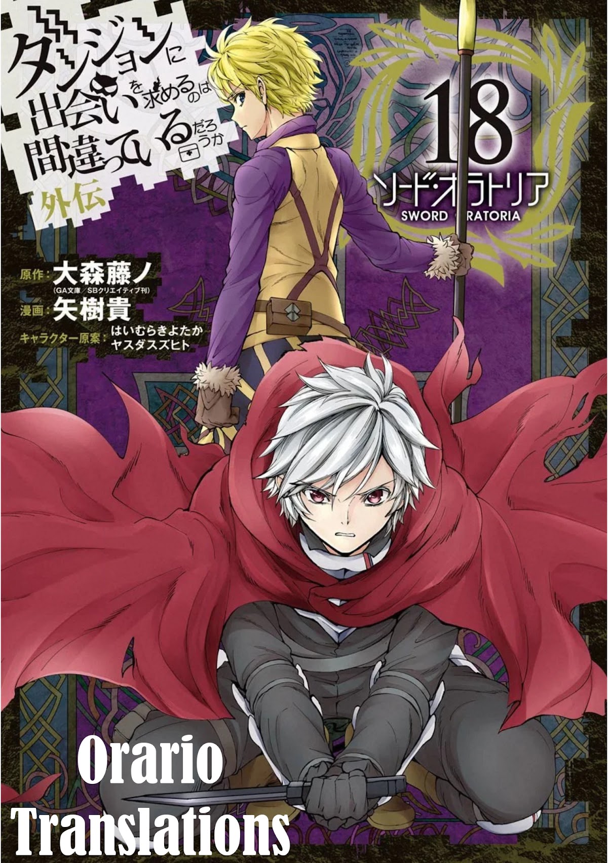 Dungeon ni Deai o Motomeru no wa Machigatte iru darou ka Gaiden – Sword Oratoria Chapter 76 - Page 1