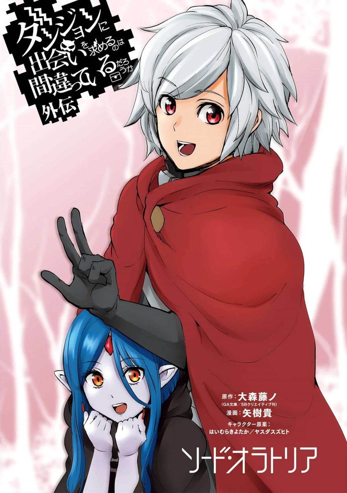 Dungeon ni Deai o Motomeru no wa Machigatte iru darou ka Gaiden – Sword Oratoria Chapter 83 - Page 3