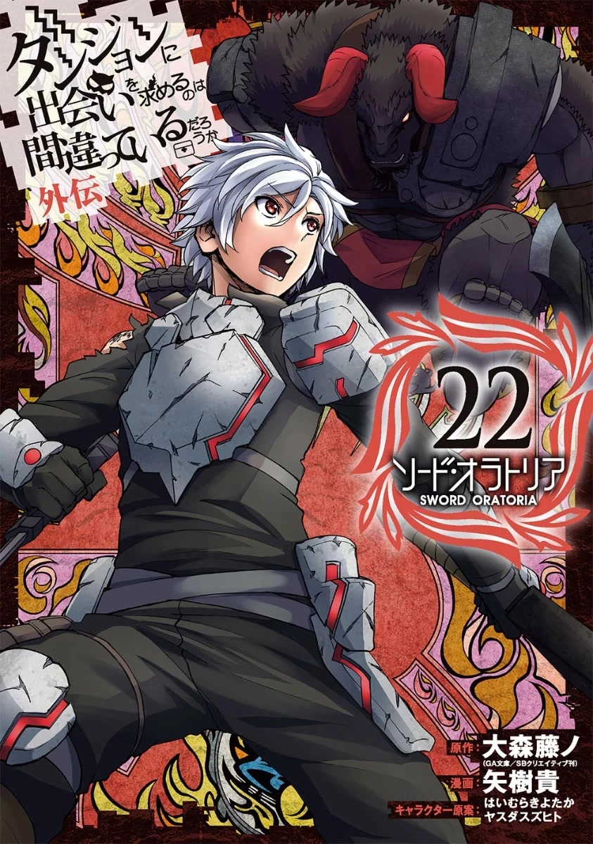Dungeon ni Deai o Motomeru no wa Machigatte iru darou ka Gaiden – Sword Oratoria Chapter 91 - Page 1