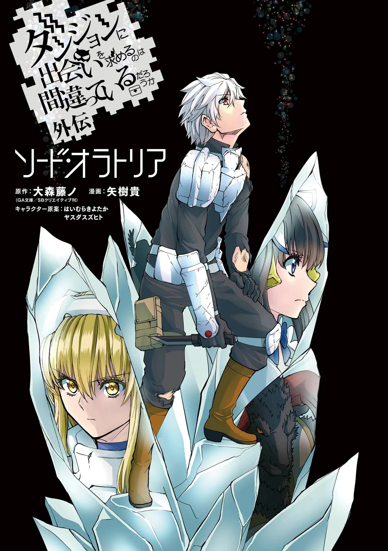 Dungeon ni Deai o Motomeru no wa Machigatte iru darou ka Gaiden – Sword Oratoria Chapter 91 - Page 2