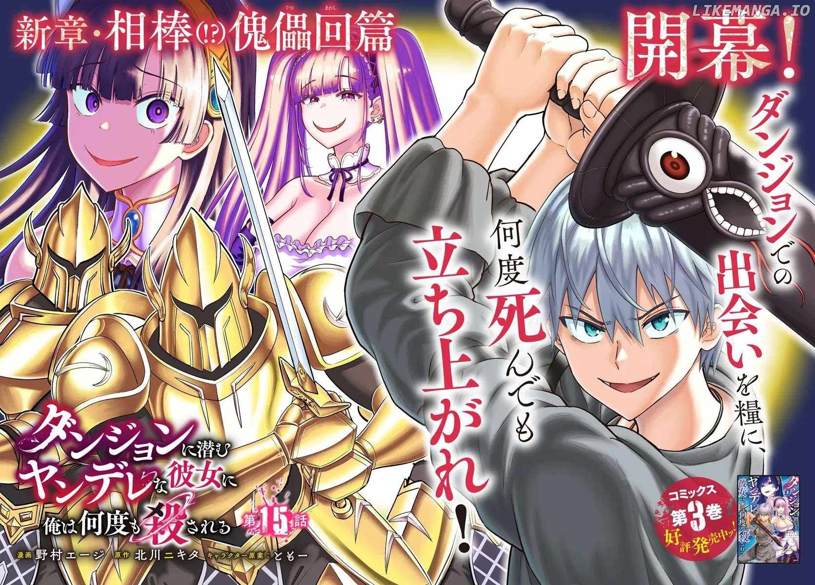 Dungeon ni Hisomu Yandere na Kanojo ni Ore wa Nando mo Korosareru Chapter 15.1 - Page 1