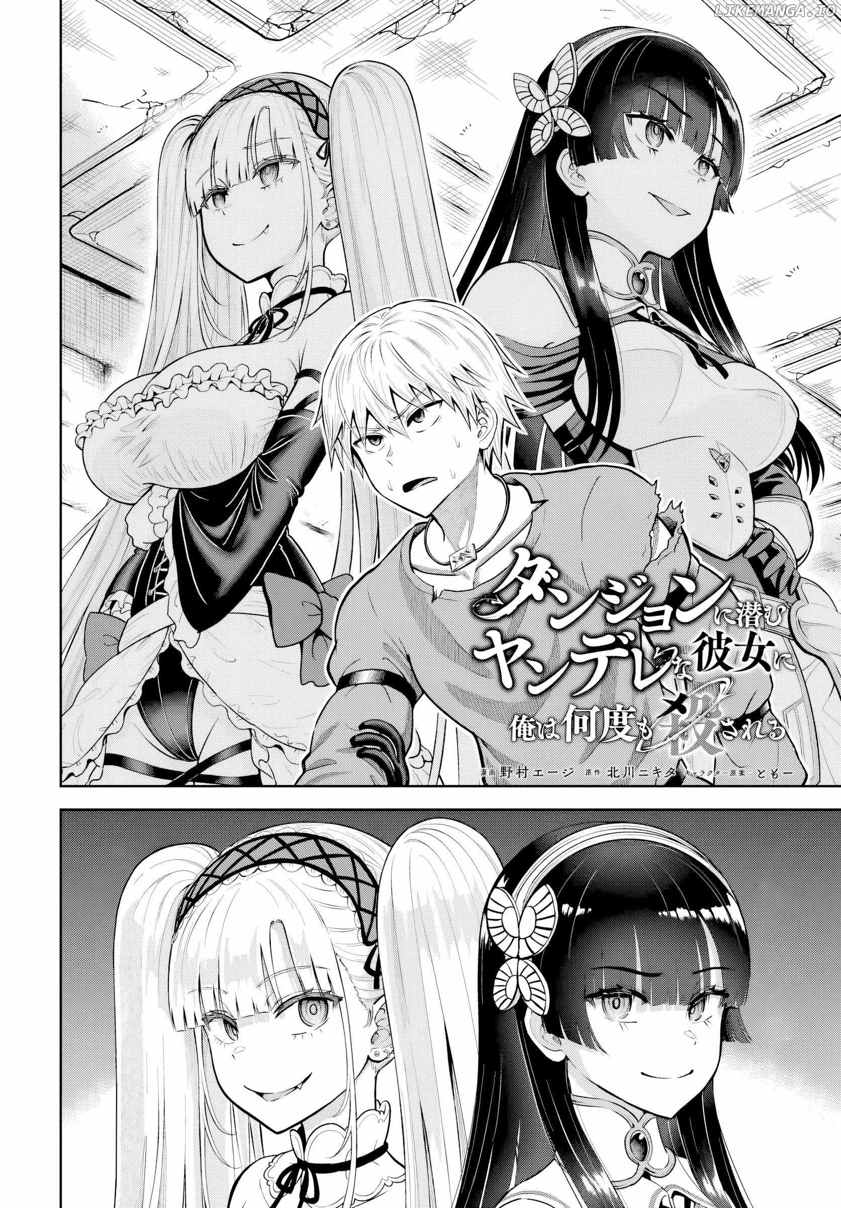 Dungeon ni Hisomu Yandere na Kanojo ni Ore wa Nando mo Korosareru Chapter 17 - Page 1