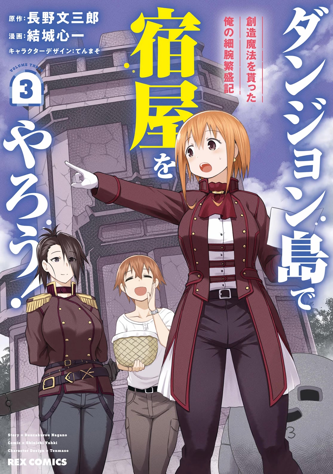 Dungeon Tou de Yadoya wo Yarou! Souzou Mahou wo Moratta Ore no Hosoude Hanjouki Chapter 13 - Page 0