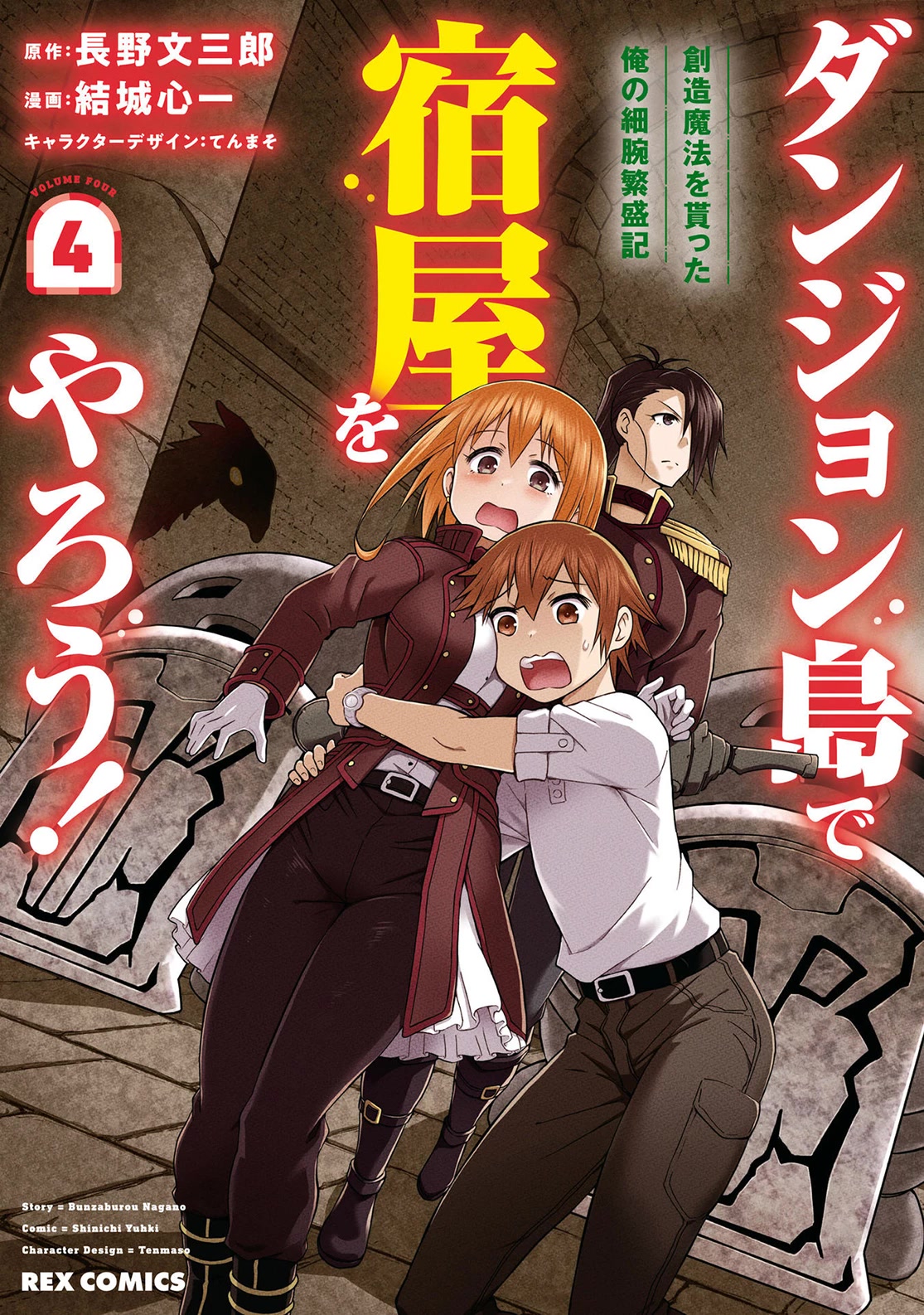 Dungeon Tou de Yadoya wo Yarou! Souzou Mahou wo Moratta Ore no Hosoude Hanjouki Chapter 19 - Page 0