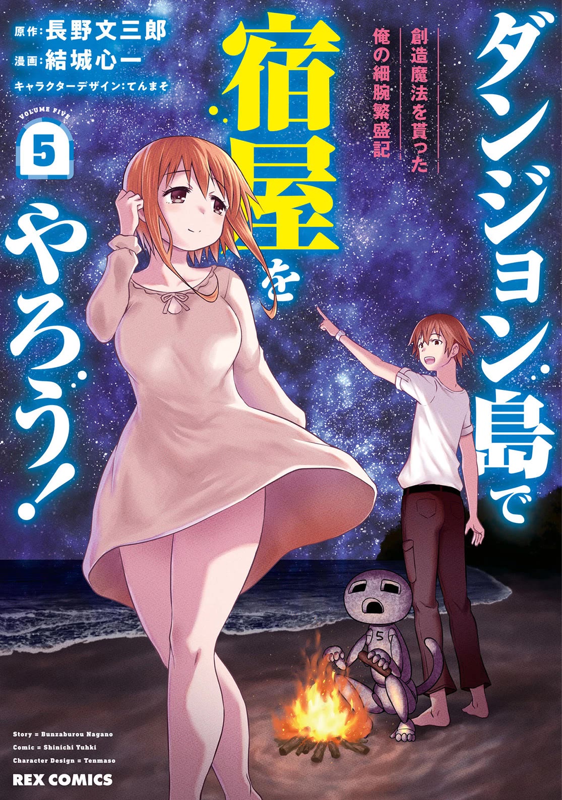 Dungeon Tou de Yadoya wo Yarou! Souzou Mahou wo Moratta Ore no Hosoude Hanjouki Chapter 25 - Page 0