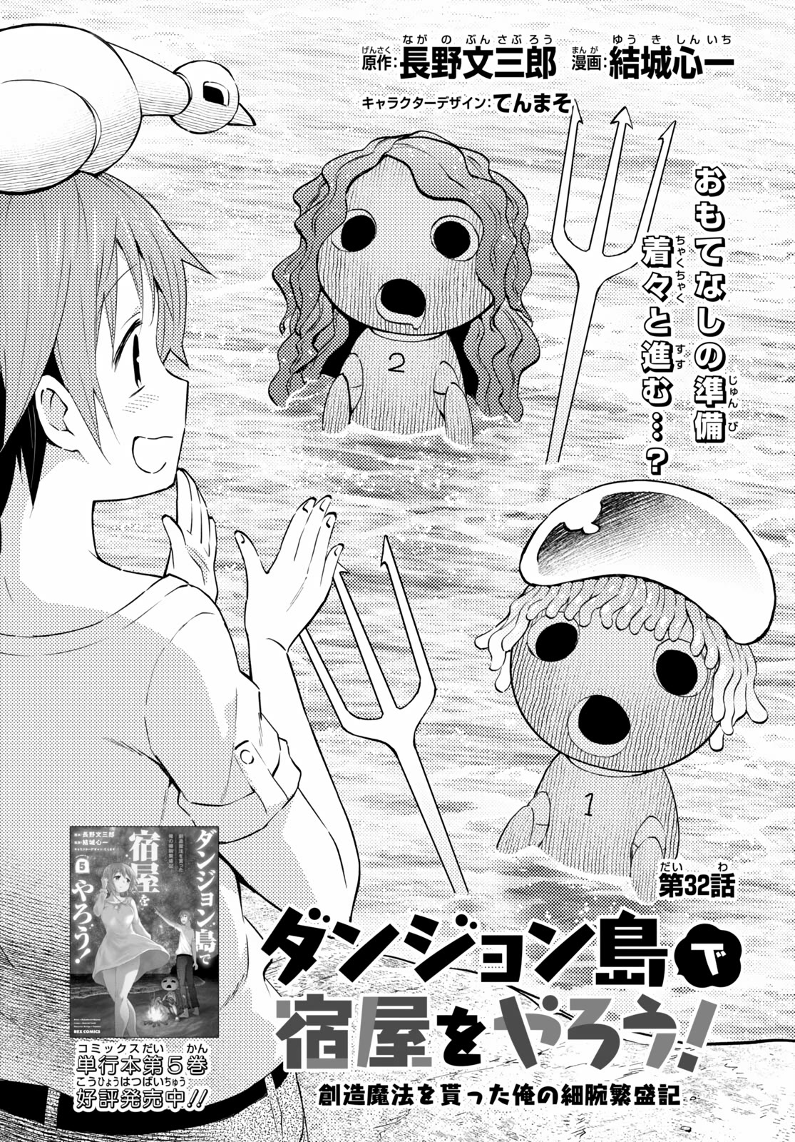 Dungeon Tou de Yadoya wo Yarou! Souzou Mahou wo Moratta Ore no Hosoude Hanjouki Chapter 32 - Page 0