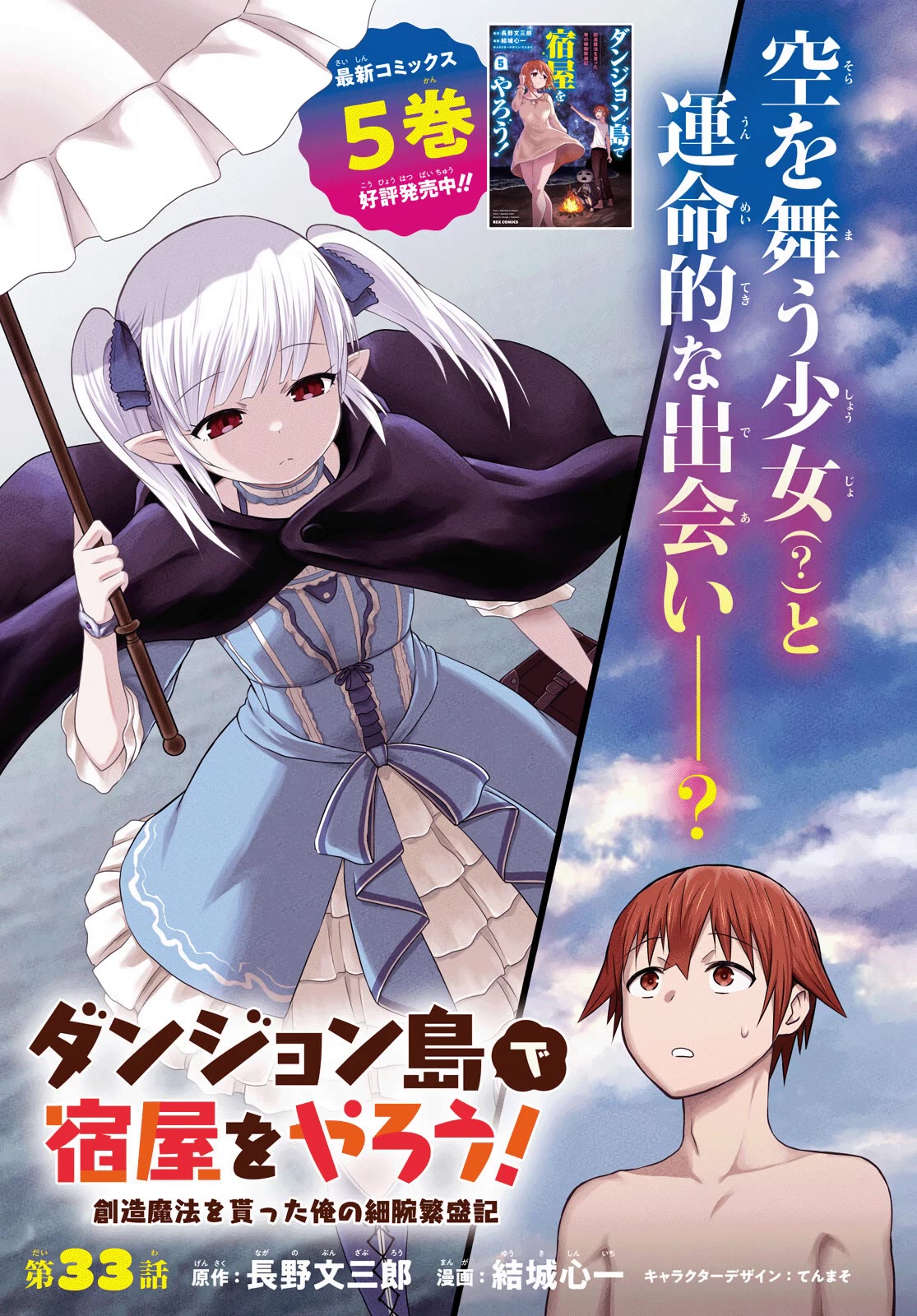 Dungeon Tou de Yadoya wo Yarou! Souzou Mahou wo Moratta Ore no Hosoude Hanjouki Chapter 33 - Page 0