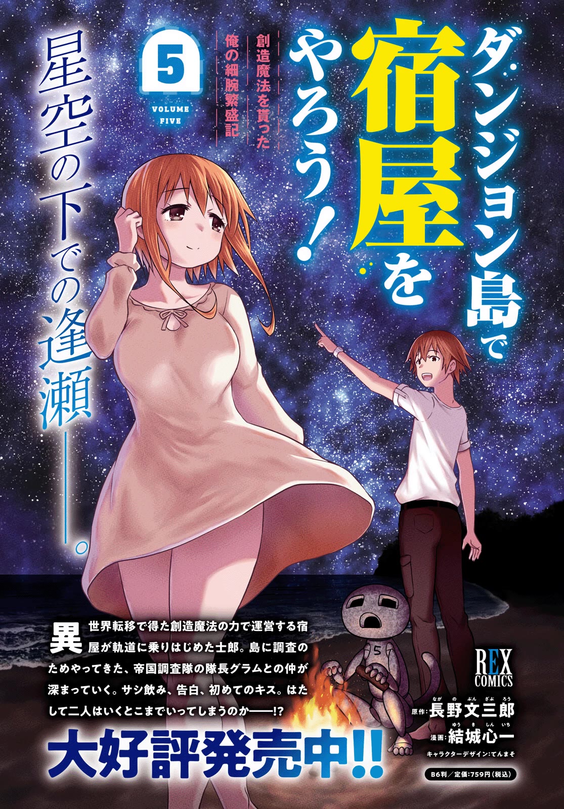 Dungeon Tou de Yadoya wo Yarou! Souzou Mahou wo Moratta Ore no Hosoude Hanjouki Chapter 33 - Page 1