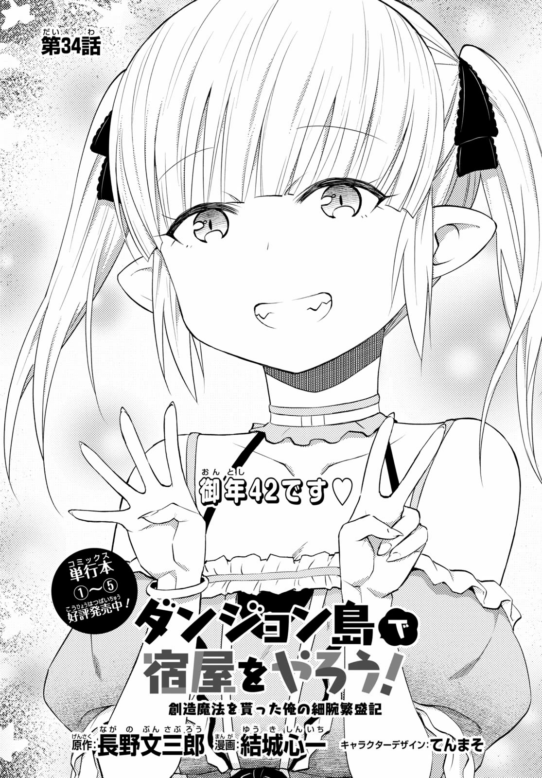 Dungeon Tou de Yadoya wo Yarou! Souzou Mahou wo Moratta Ore no Hosoude Hanjouki Chapter 34 - Page 0