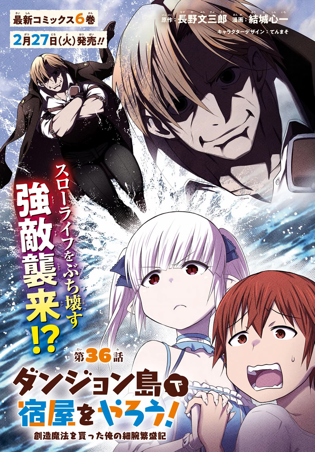 Dungeon Tou de Yadoya wo Yarou! Souzou Mahou wo Moratta Ore no Hosoude Hanjouki Chapter 36 - Page 0