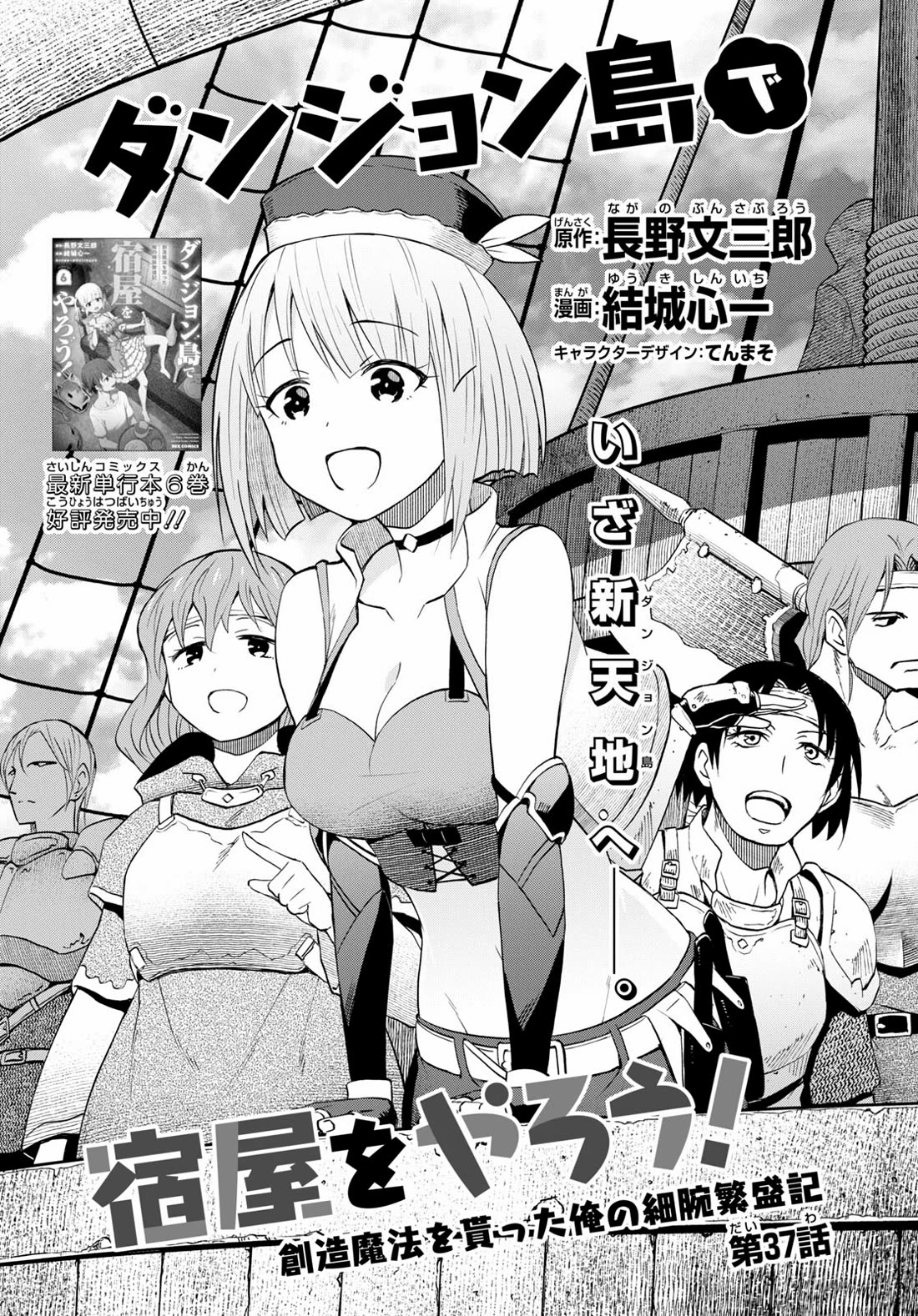 Dungeon Tou de Yadoya wo Yarou! Souzou Mahou wo Moratta Ore no Hosoude Hanjouki Chapter 37 - Page 0
