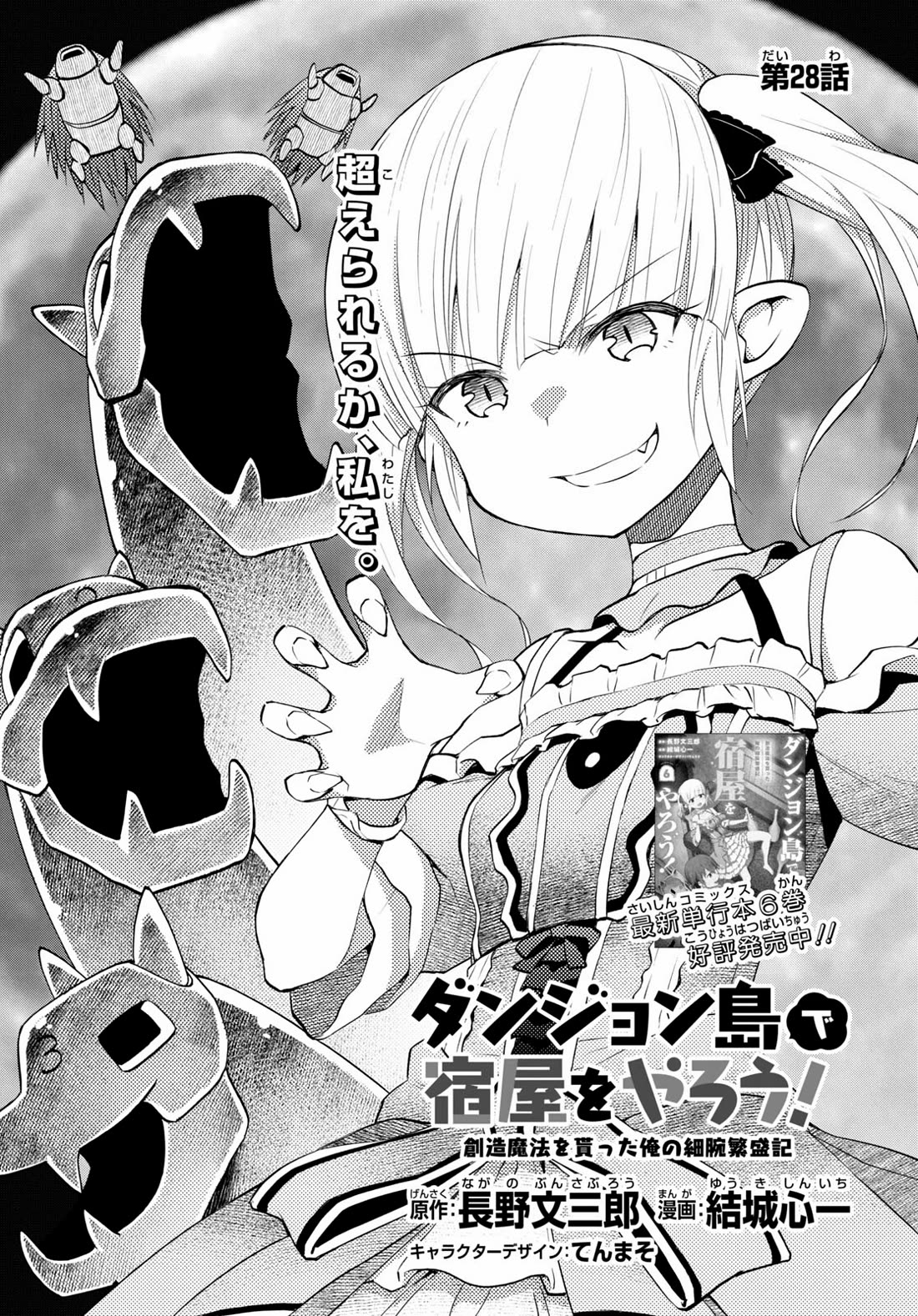 Dungeon Tou de Yadoya wo Yarou! Souzou Mahou wo Moratta Ore no Hosoude Hanjouki Chapter 38 - Page 1