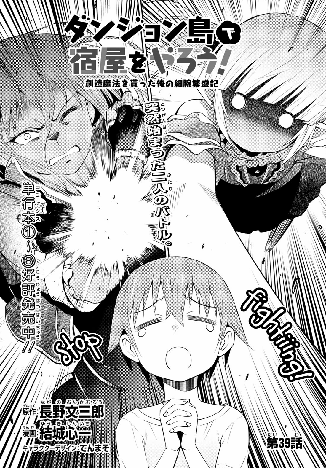 Dungeon Tou de Yadoya wo Yarou! Souzou Mahou wo Moratta Ore no Hosoude Hanjouki Chapter 39 - Page 0