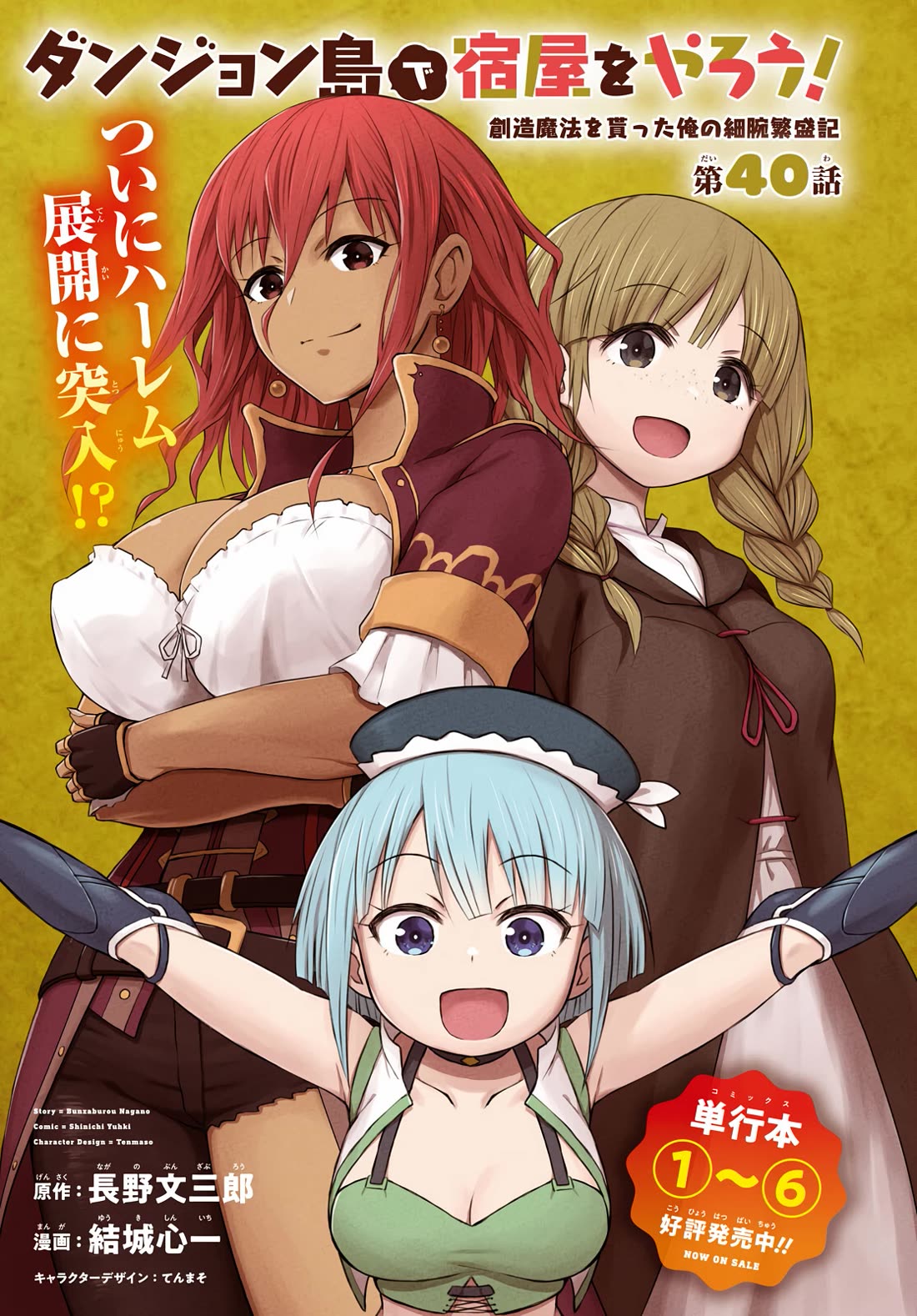Dungeon Tou de Yadoya wo Yarou! Souzou Mahou wo Moratta Ore no Hosoude Hanjouki Chapter 40 - Page 0