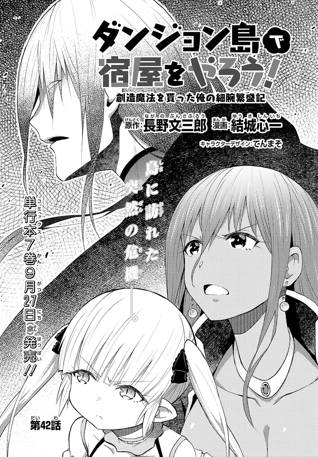 Dungeon Tou de Yadoya wo Yarou! Souzou Mahou wo Moratta Ore no Hosoude Hanjouki Chapter 42 - Page 0