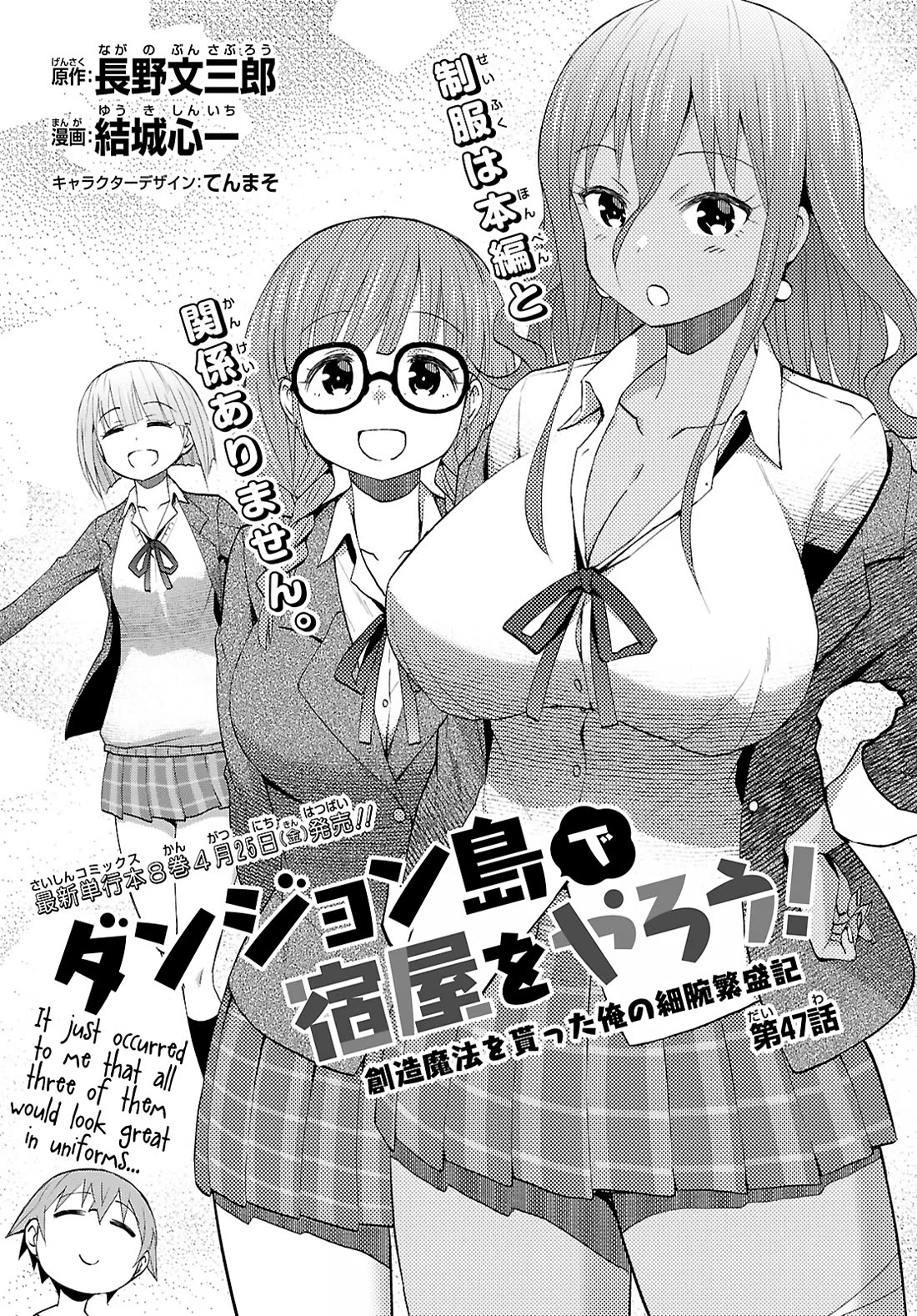 Dungeon Tou de Yadoya wo Yarou! Souzou Mahou wo Moratta Ore no Hosoude Hanjouki Chapter 47 - Page 0