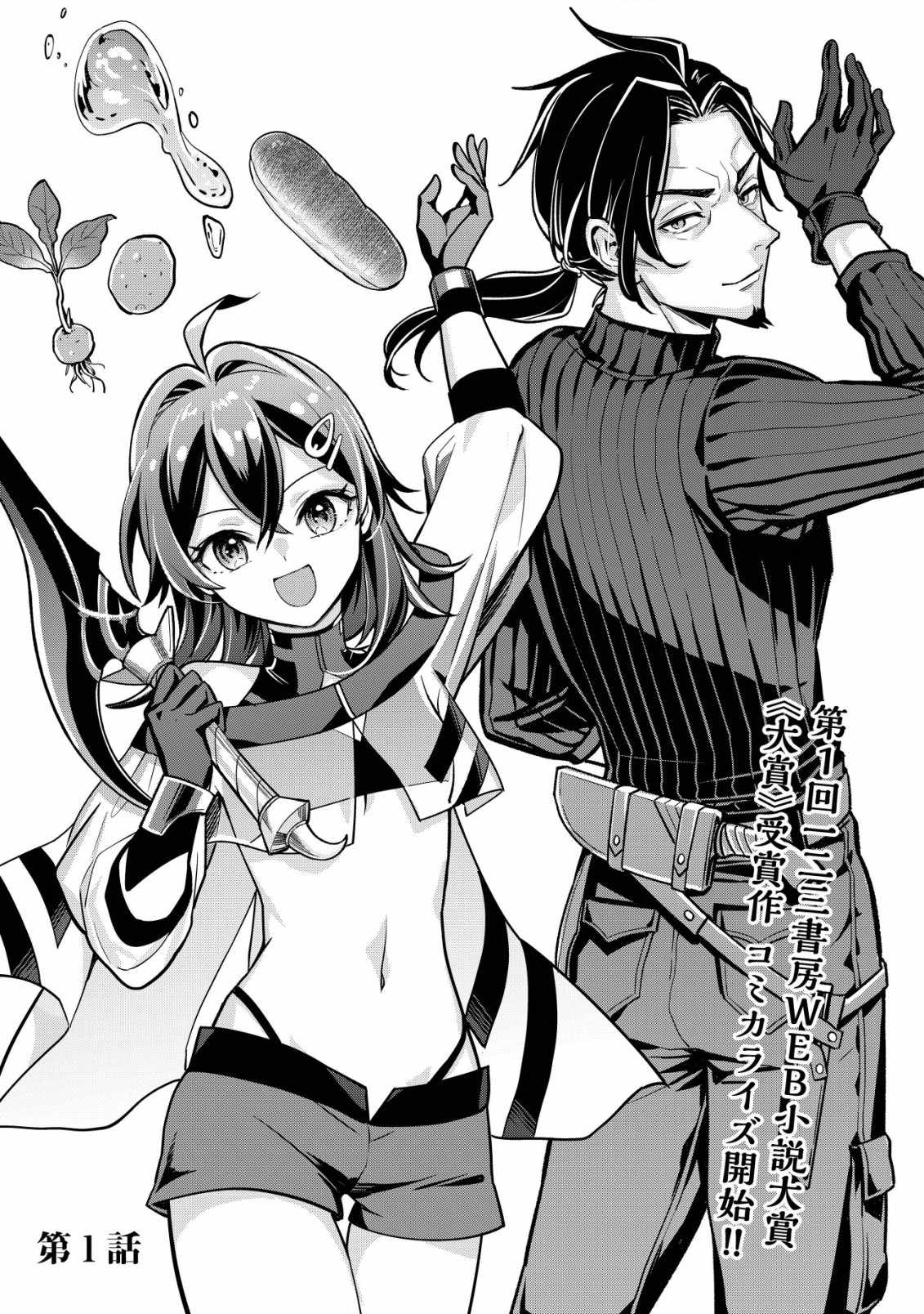 Earth With Dungeon: Koyuu Skill “Touka Koukan Store” o Kushi Shite Sekai Kyuusai o Mezashimasu Chapter 1 - Page 5