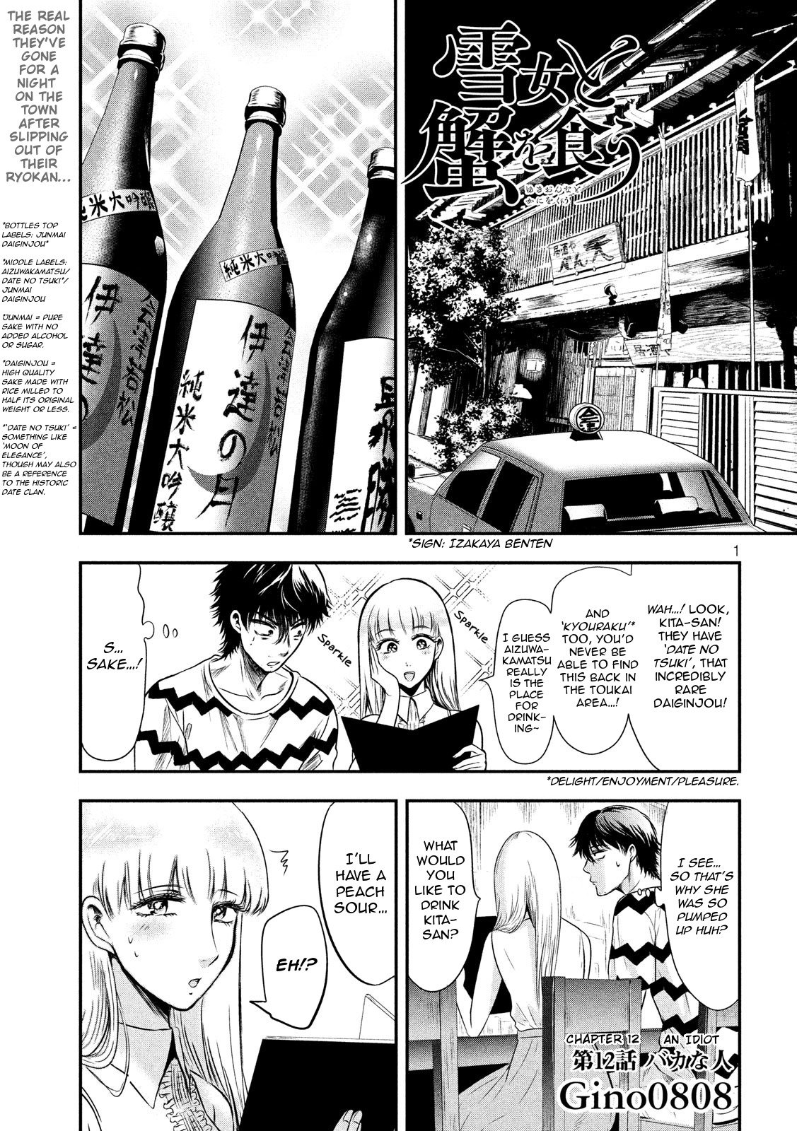 Eating Crab with a Yukionna Chapter 12 - Page 1