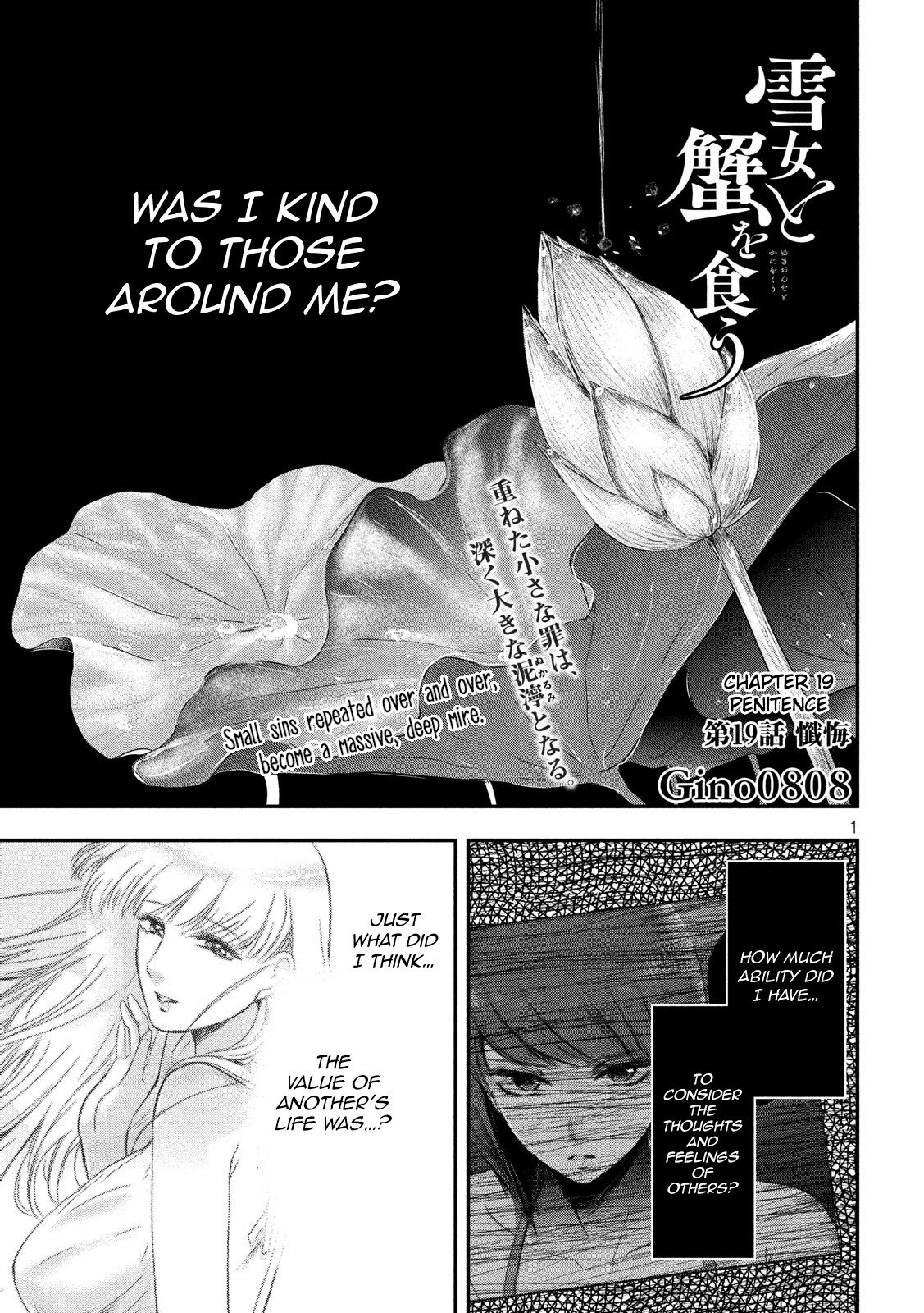 Eating Crab with a Yukionna Chapter 19 - Page 1