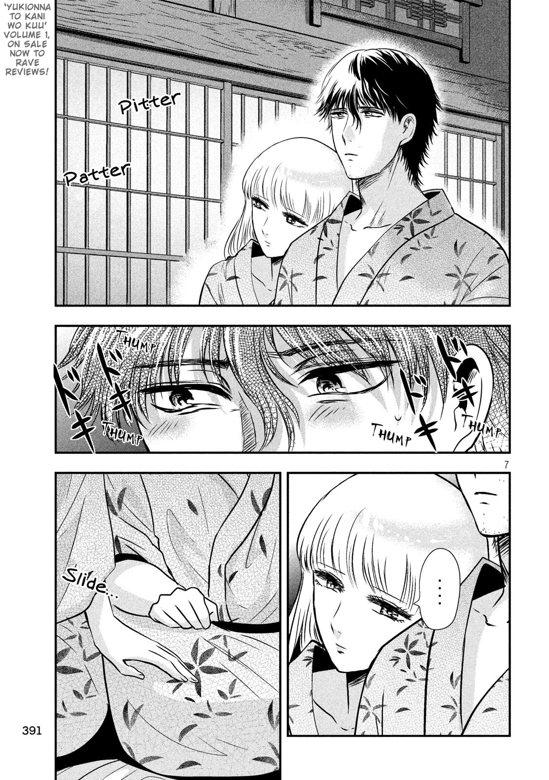 Eating Crab with a Yukionna Chapter 21 - Page 7