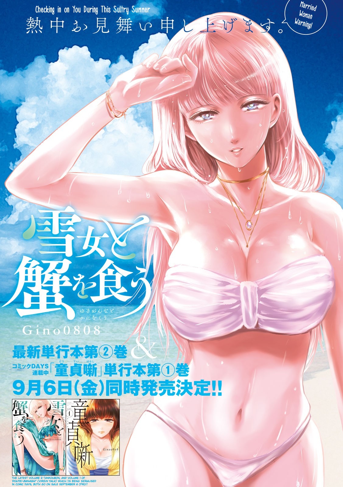 Eating Crab with a Yukionna Chapter 25 - Page 1