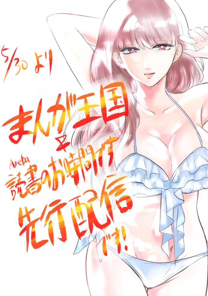 Eating Crab with a Yukionna Chapter 28 - Page 24