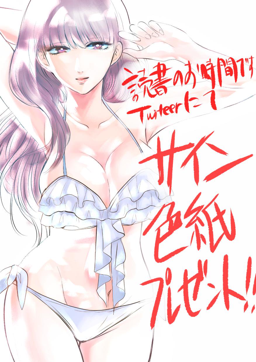 Eating Crab with a Yukionna Chapter 28 - Page 25