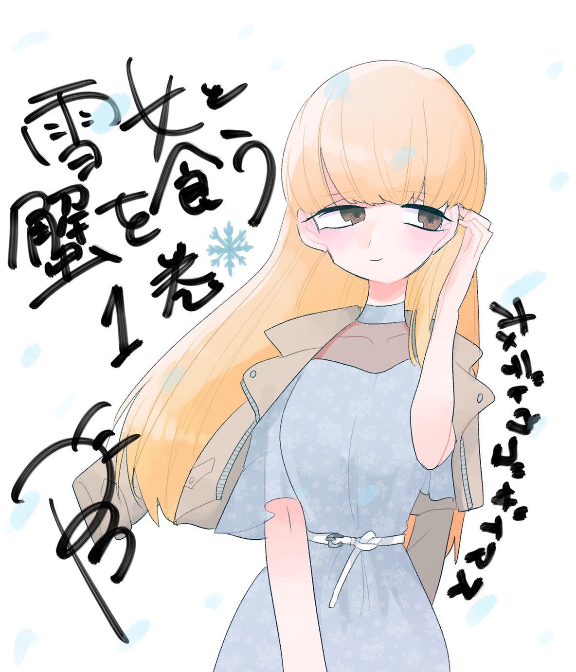 Eating Crab with a Yukionna Chapter 28 - Page 26