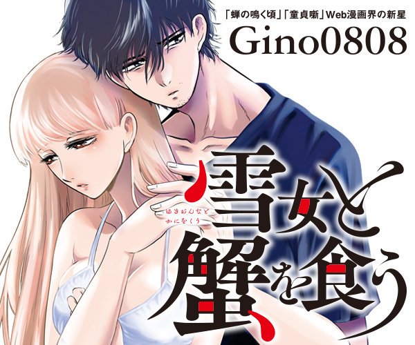 Eating Crab with a Yukionna Chapter 28 - Page 28