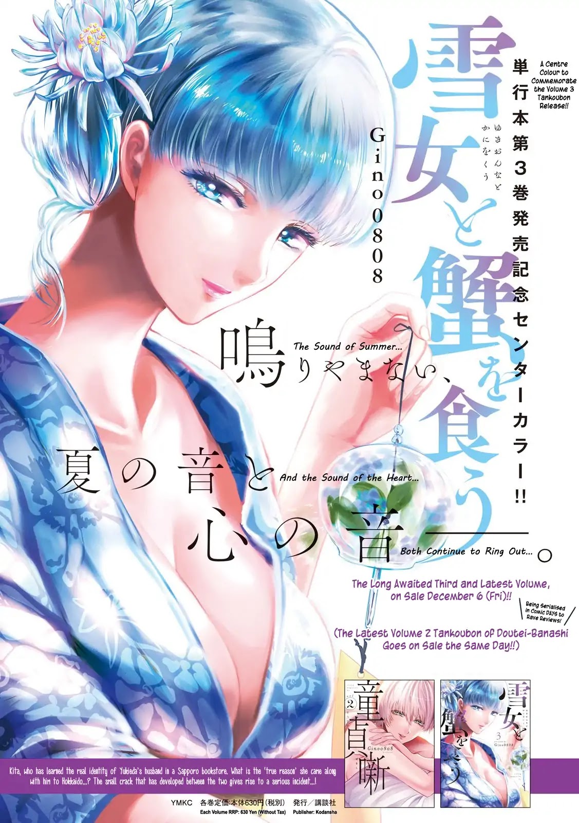 Eating Crab with a Yukionna Chapter 33 - Page 1