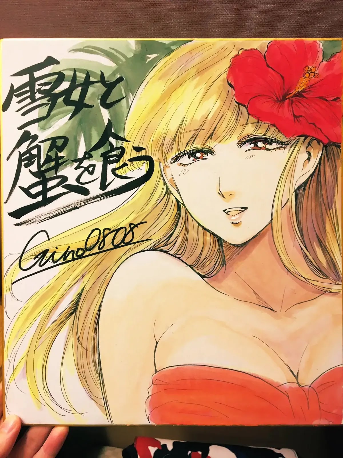 Eating Crab with a Yukionna Chapter 33 - Page 24