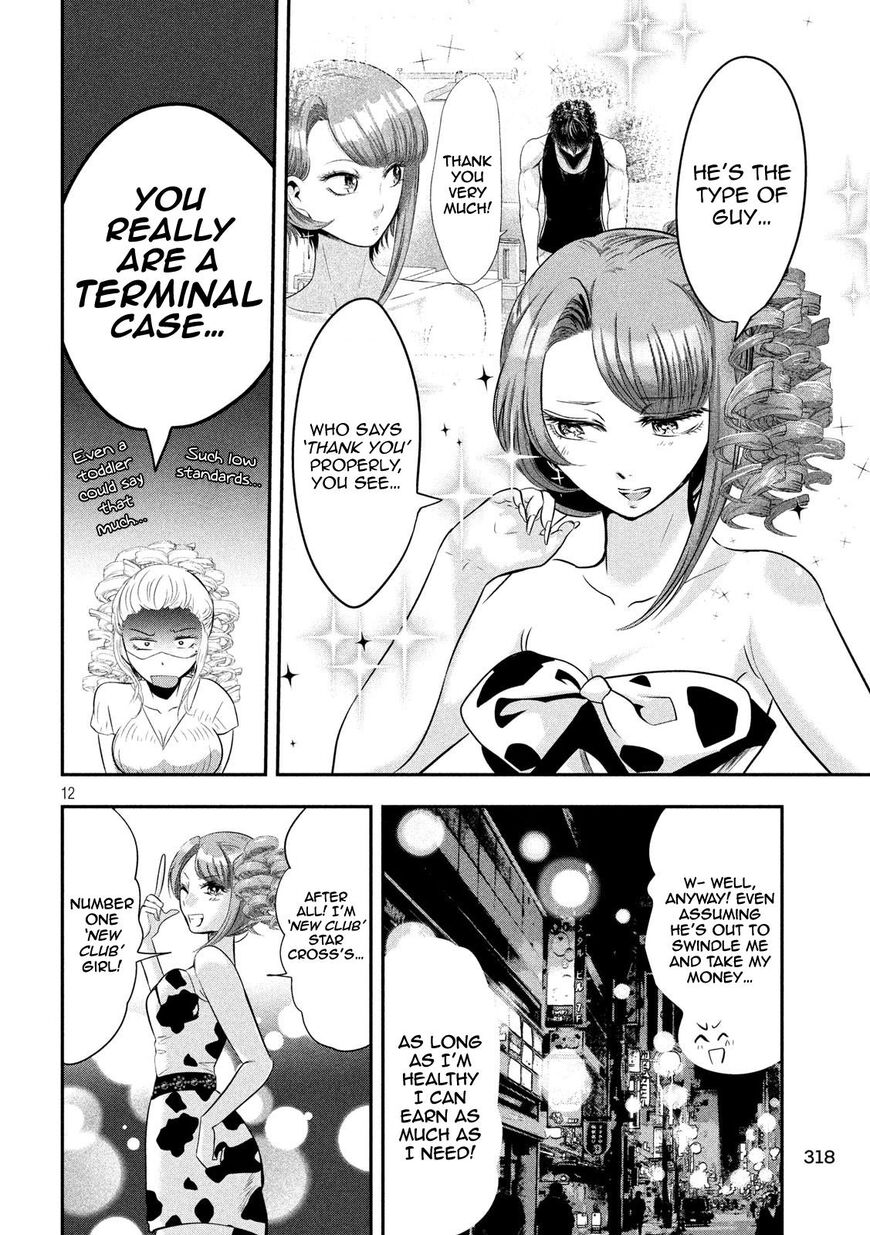 Eating Crab with a Yukionna Chapter 38 - Page 12