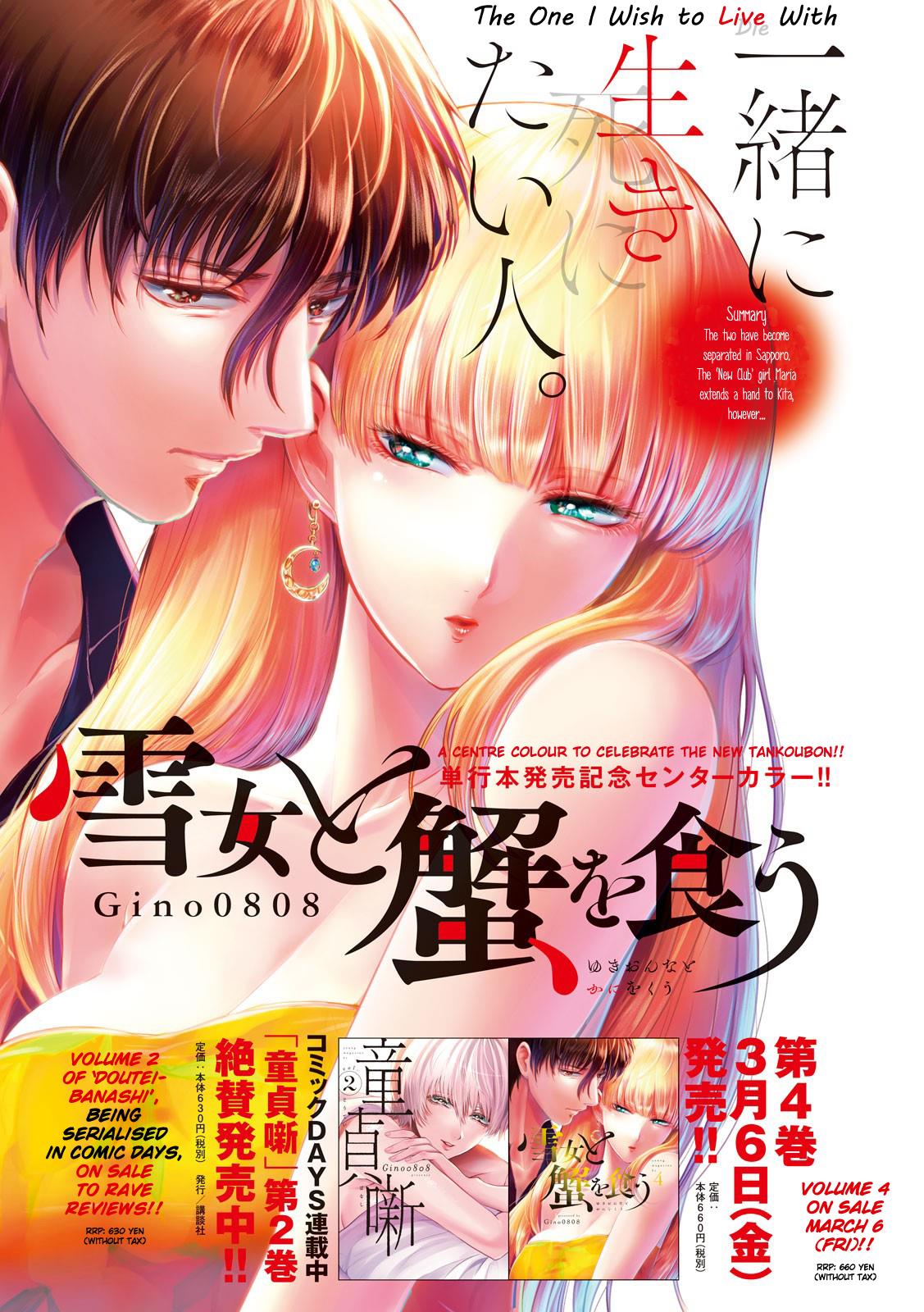 Eating Crab with a Yukionna Chapter 41 - Page 1