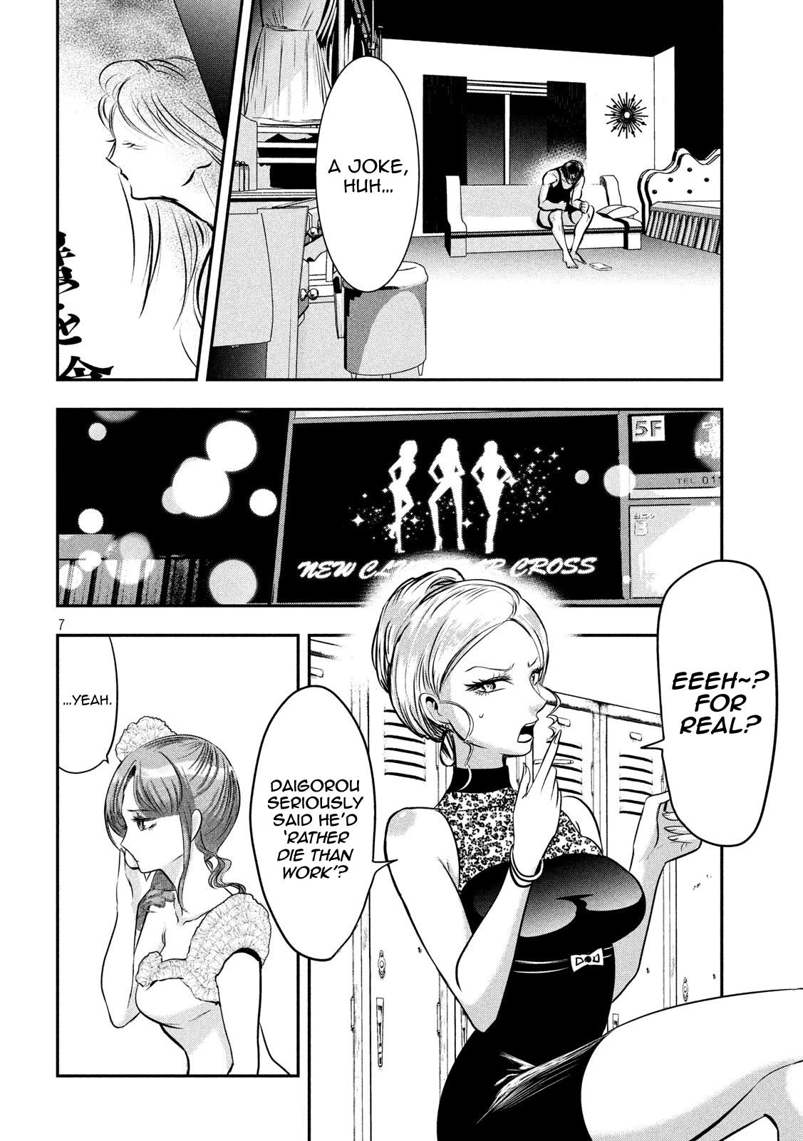 Eating Crab with a Yukionna Chapter 41 - Page 7
